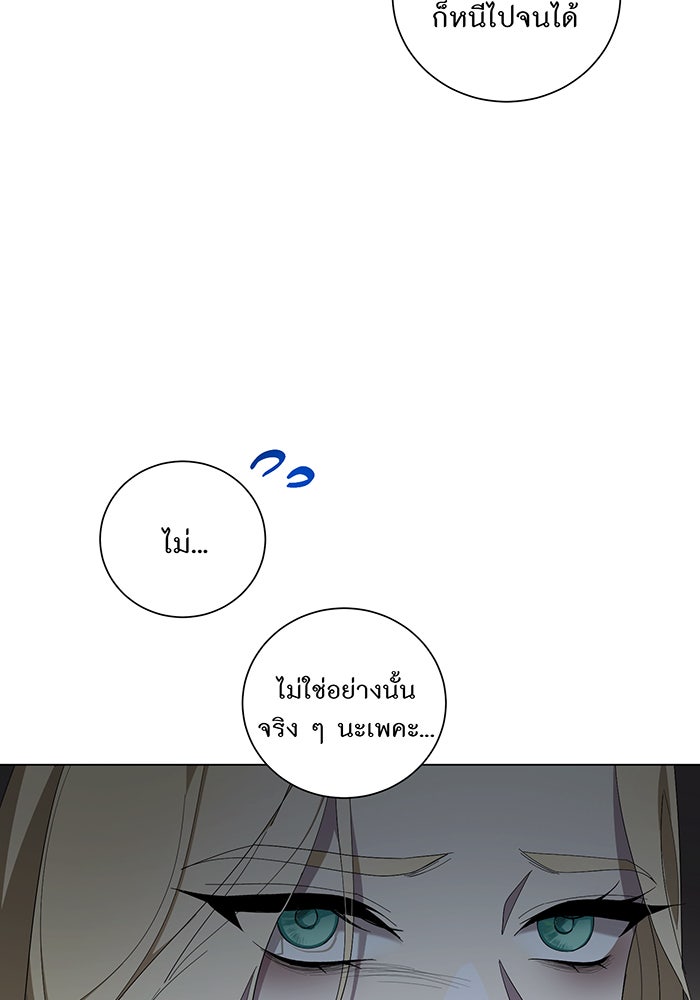 อยากให้ตายสุดท้ายรัก - หน้า 74