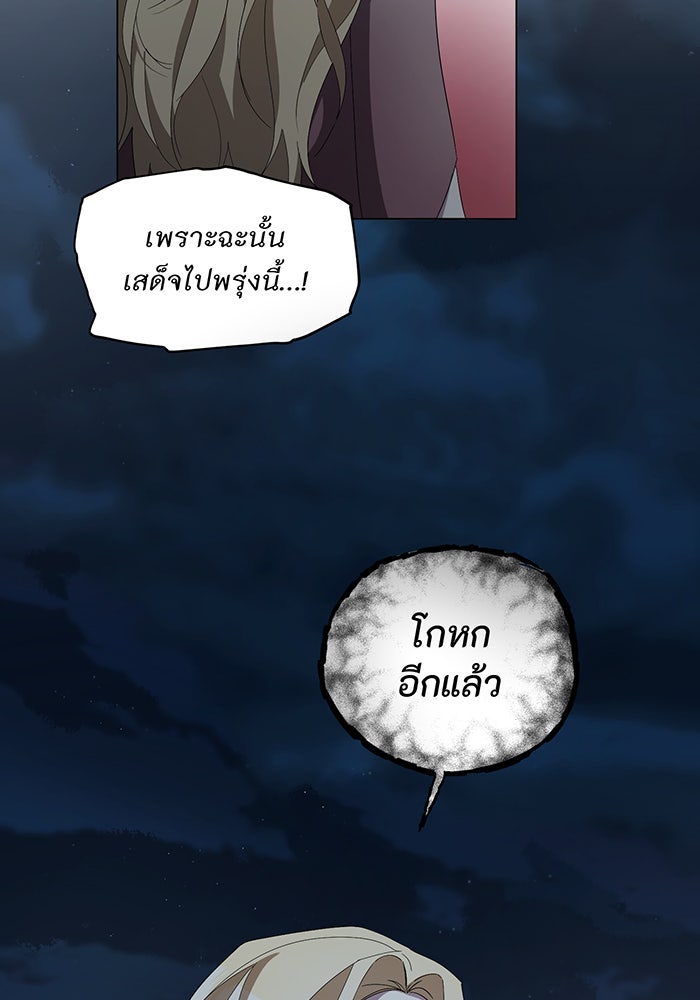 อยากให้ตายสุดท้ายรัก - หน้า 82