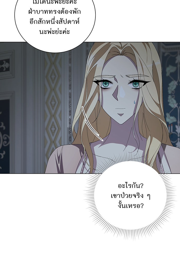 อยากให้ตายสุดท้ายรัก - หน้า 95