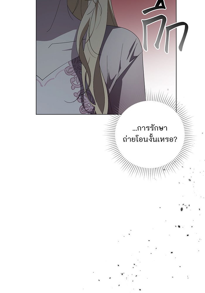 อยากให้ตายสุดท้ายรัก - หน้า 97