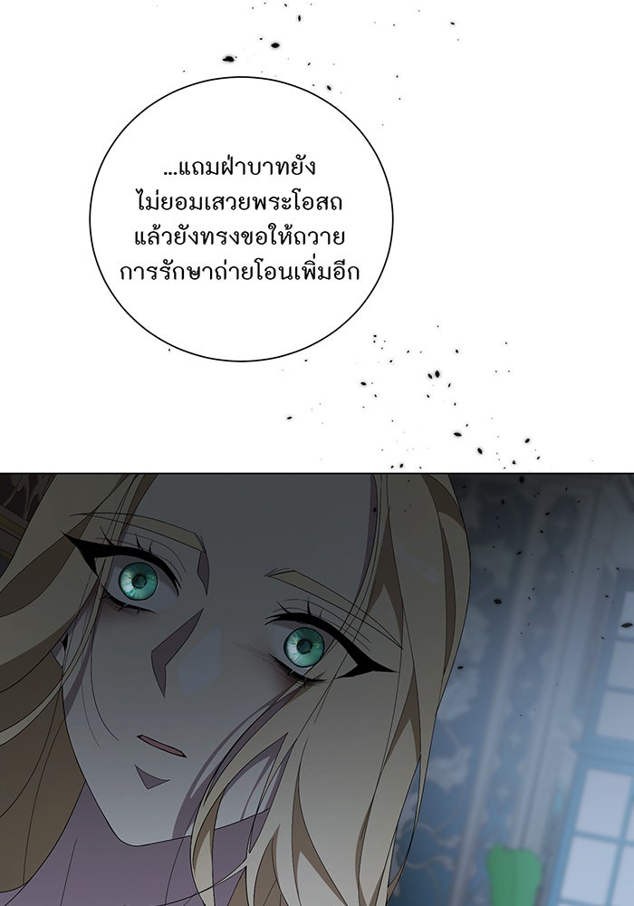อยากให้ตายสุดท้ายรัก - หน้า 98