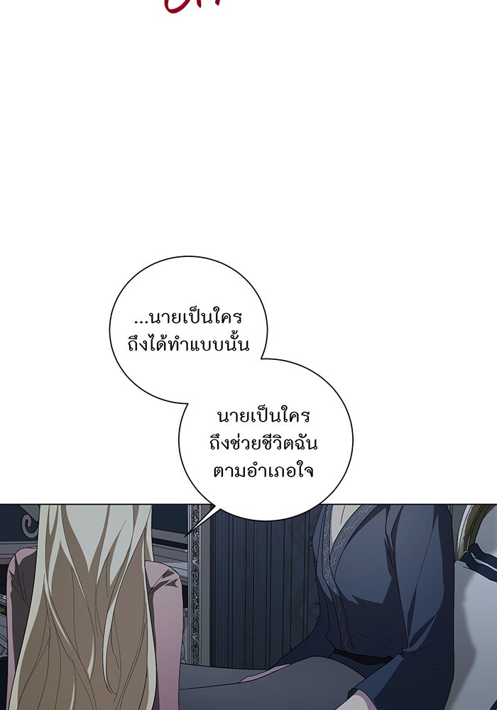อยากให้ตายสุดท้ายรัก - หน้า 16