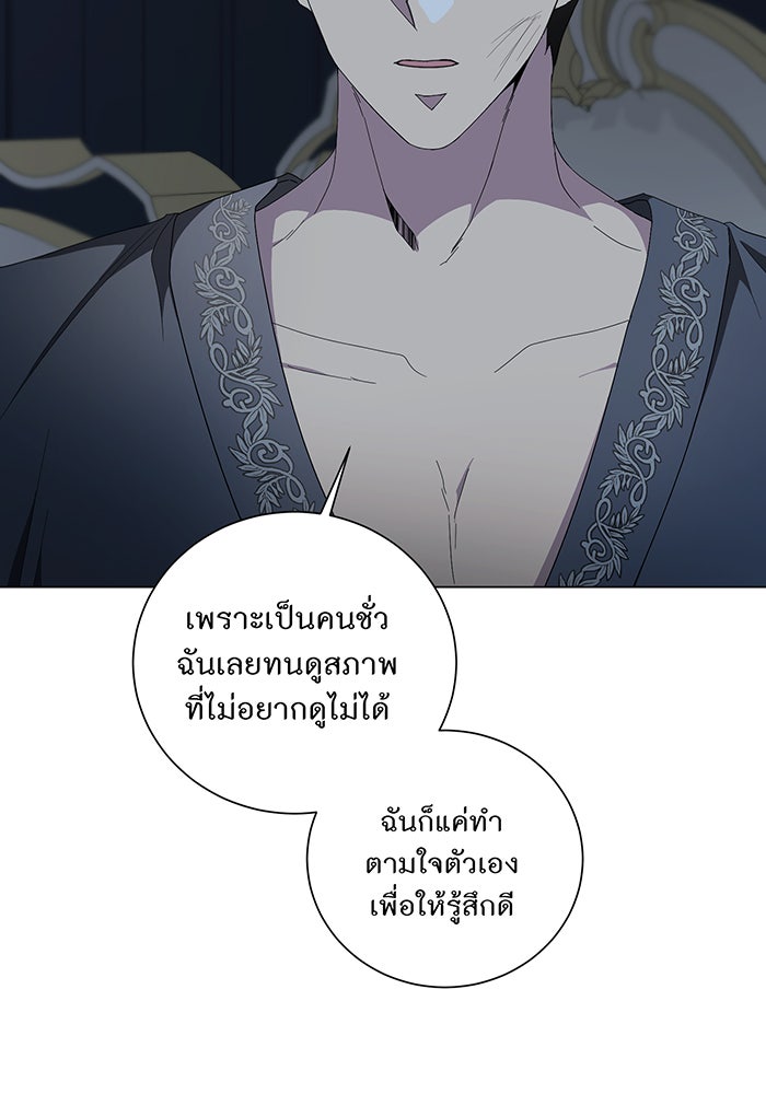 อยากให้ตายสุดท้ายรัก - หน้า 21