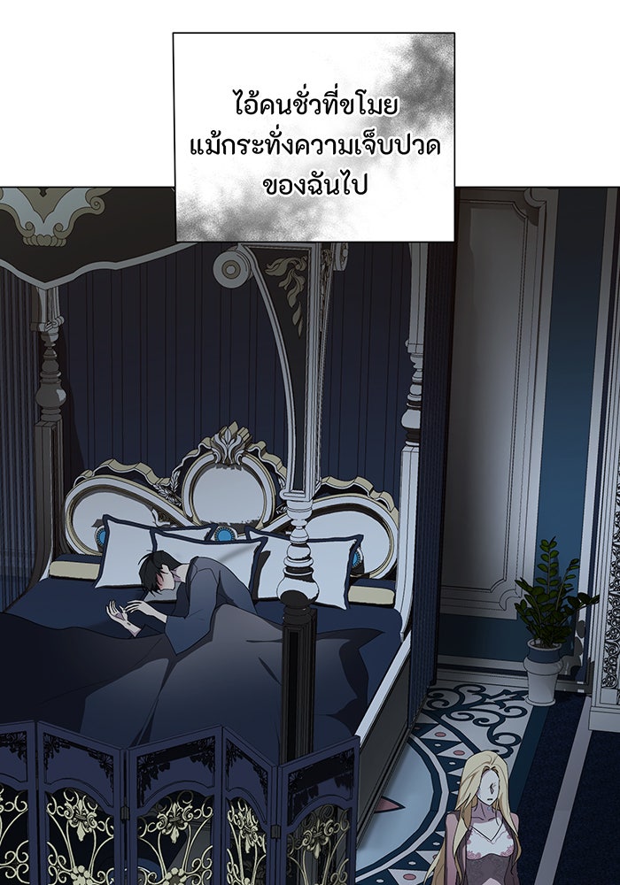 อยากให้ตายสุดท้ายรัก - หน้า 41