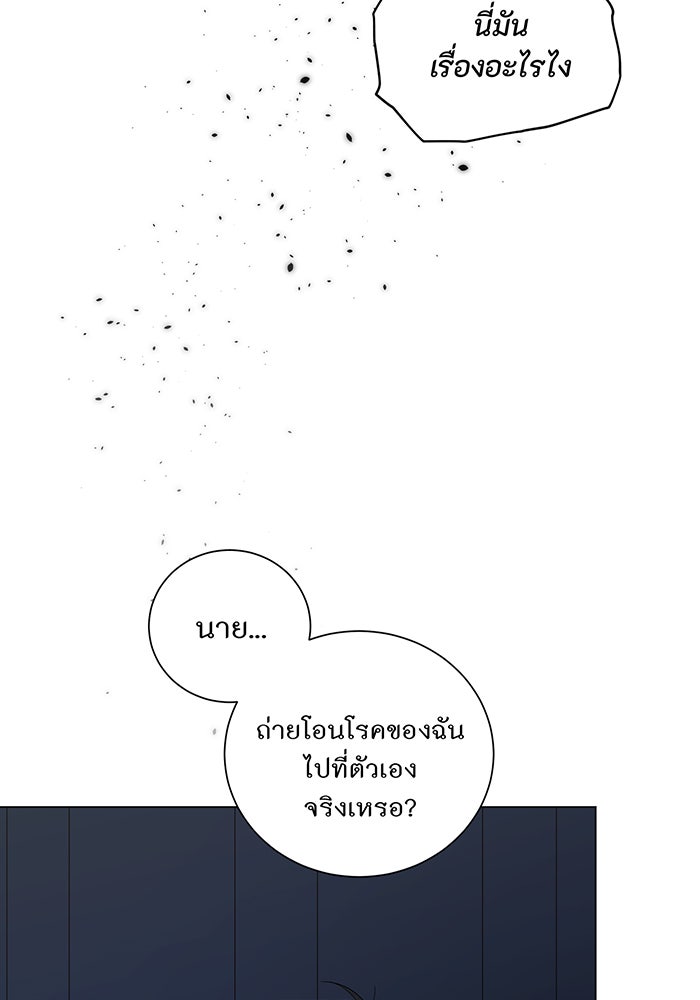 อยากให้ตายสุดท้ายรัก - หน้า 5