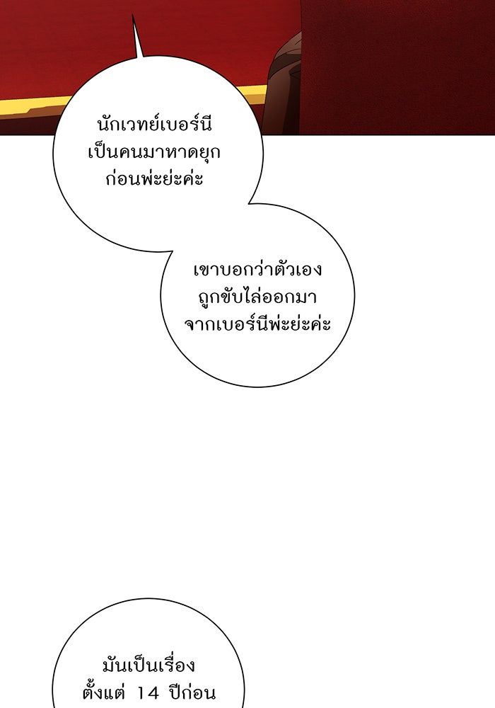 อยากให้ตายสุดท้ายรัก - หน้า 65