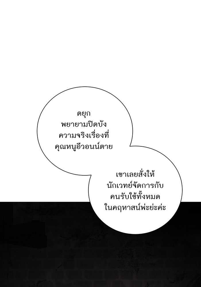 อยากให้ตายสุดท้ายรัก - หน้า 67