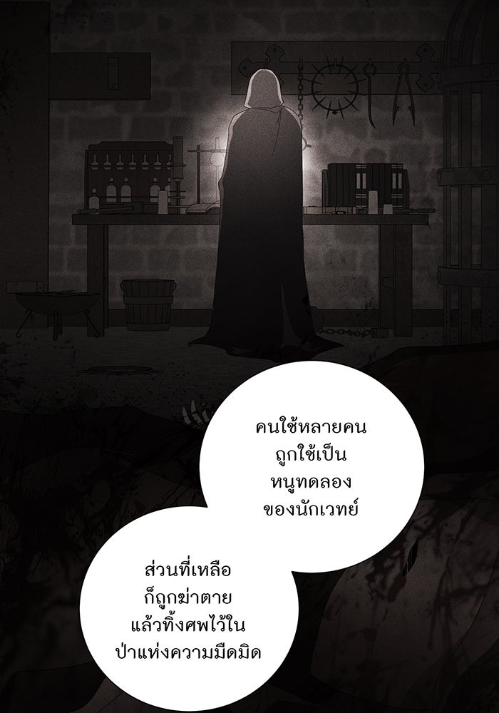 อยากให้ตายสุดท้ายรัก - หน้า 68