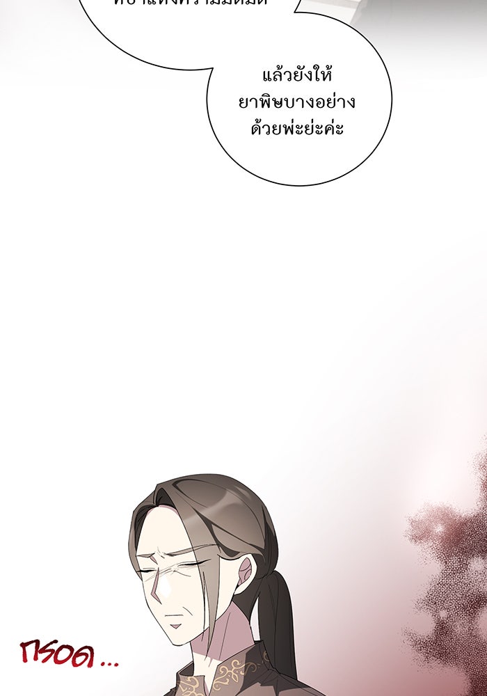 อยากให้ตายสุดท้ายรัก - หน้า 71