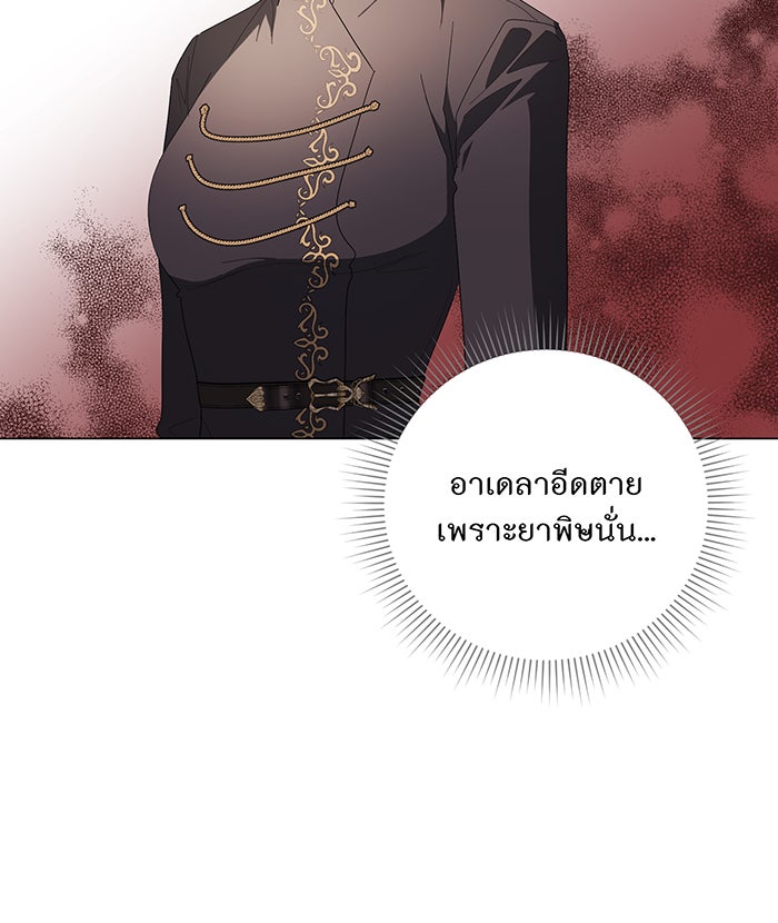 อยากให้ตายสุดท้ายรัก - หน้า 72