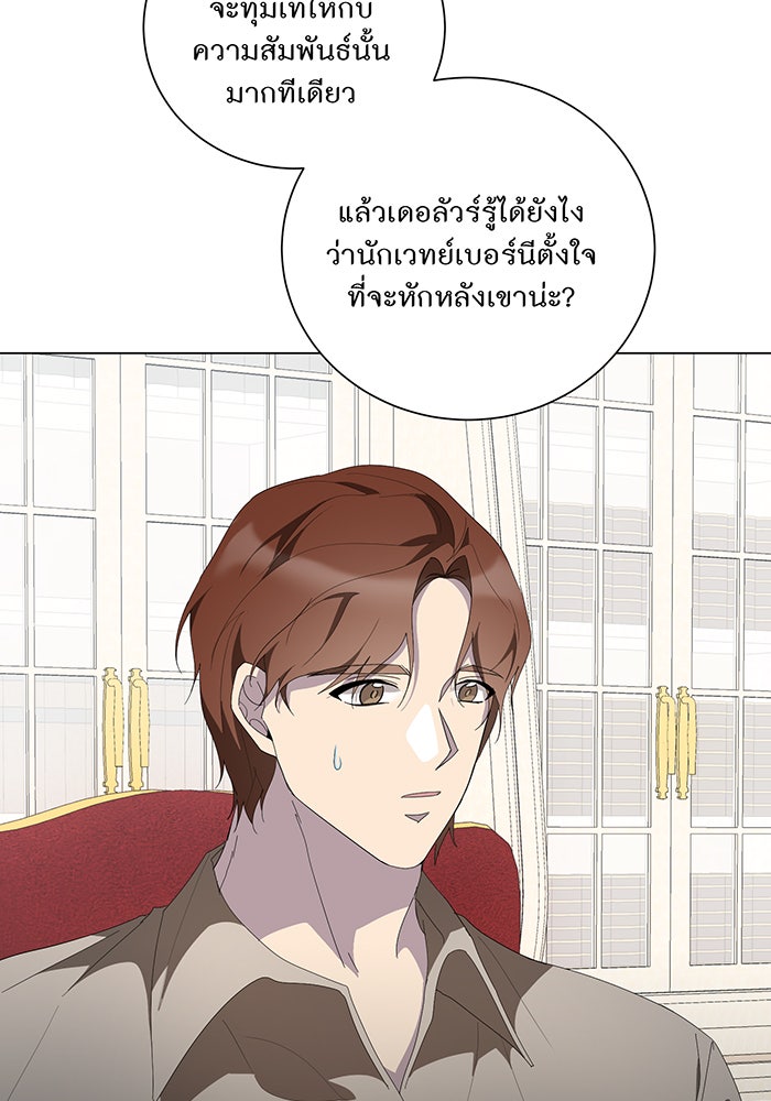 อยากให้ตายสุดท้ายรัก - หน้า 75