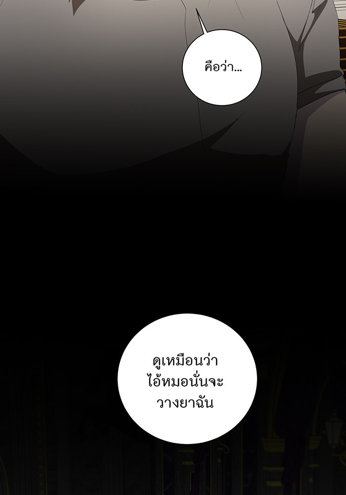 อยากให้ตายสุดท้ายรัก - หน้า 76