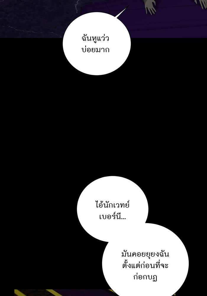 อยากให้ตายสุดท้ายรัก - หน้า 78