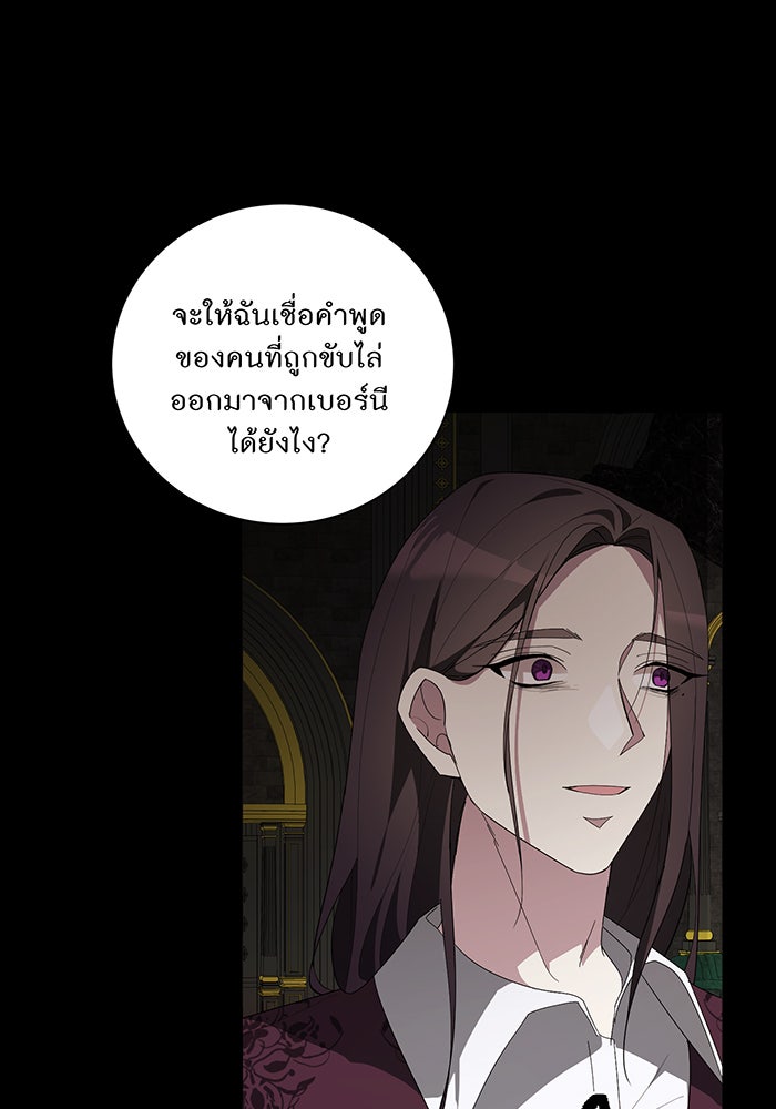 อยากให้ตายสุดท้ายรัก - หน้า 89