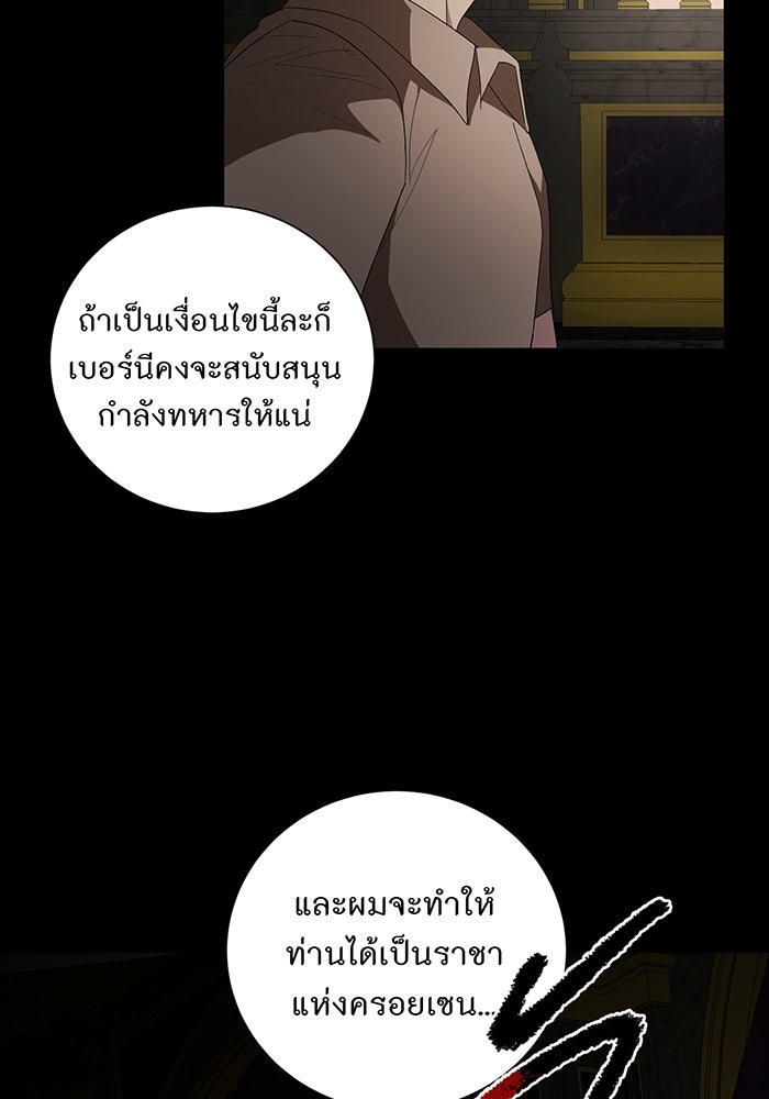 อยากให้ตายสุดท้ายรัก - หน้า 95