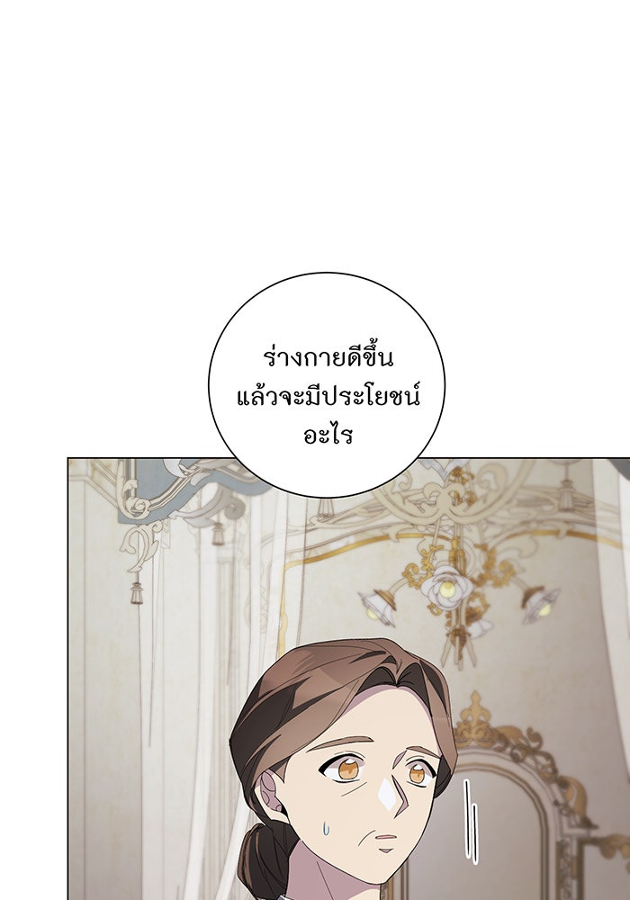 อยากให้ตายสุดท้ายรัก - หน้า 12