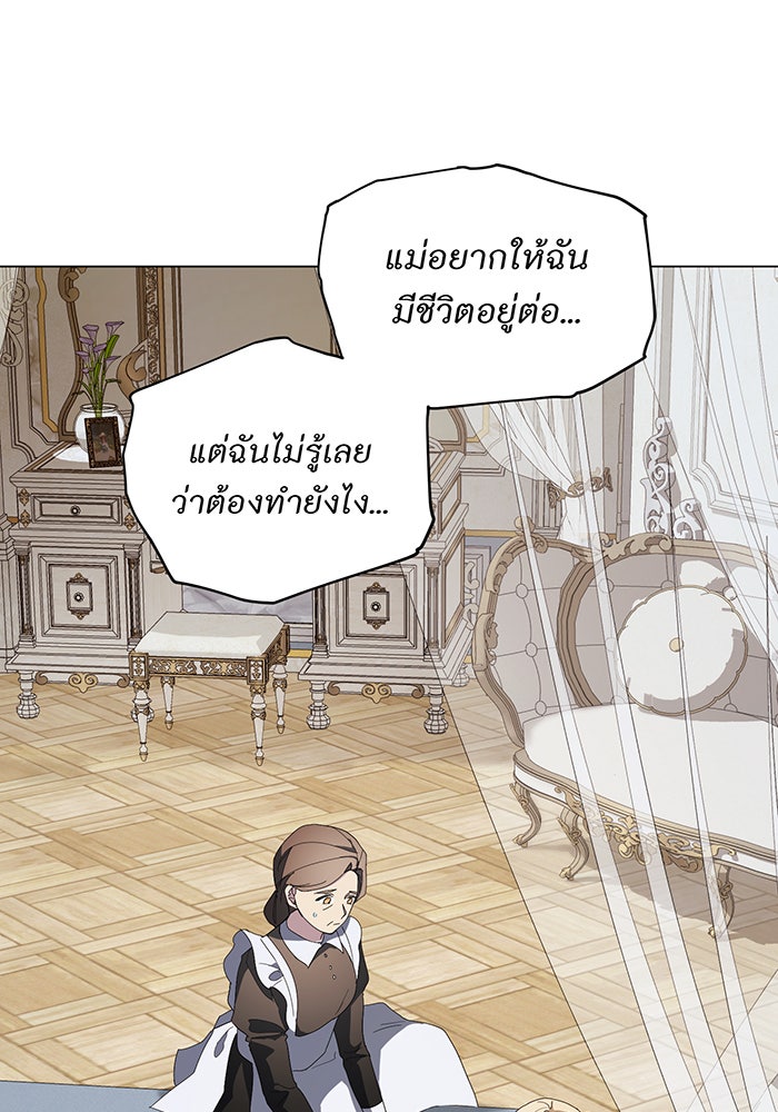 อยากให้ตายสุดท้ายรัก - หน้า 17