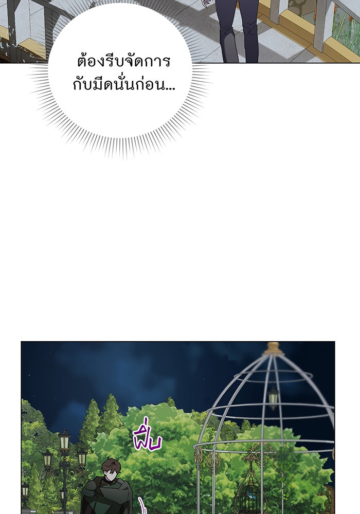อยากให้ตายสุดท้ายรัก - หน้า 43