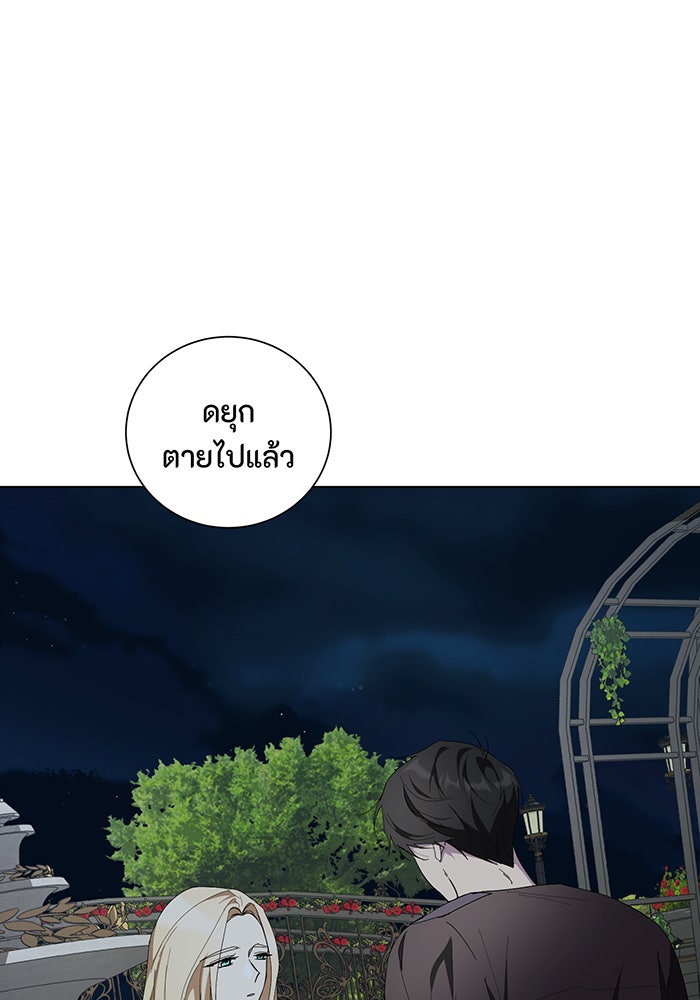 อยากให้ตายสุดท้ายรัก - หน้า 54