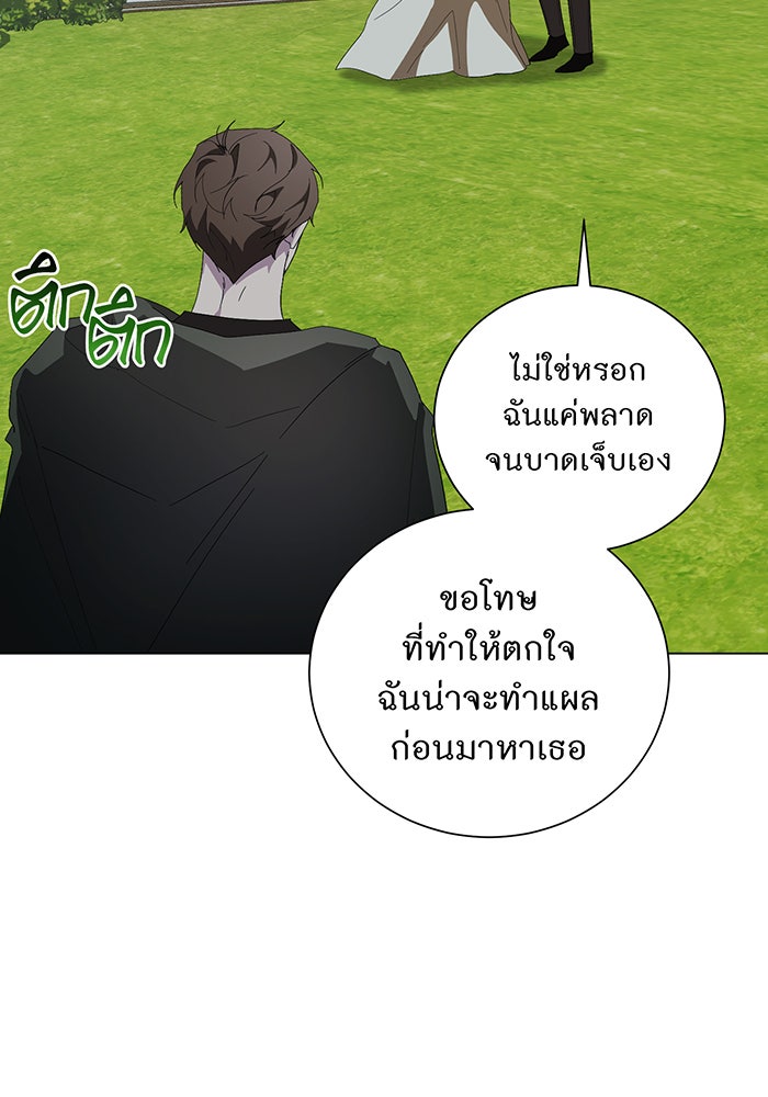 อยากให้ตายสุดท้ายรัก - หน้า 61