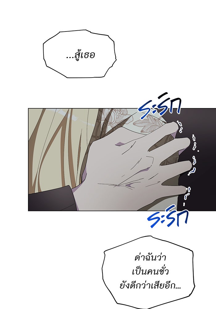 อยากให้ตายสุดท้ายรัก - หน้า 70