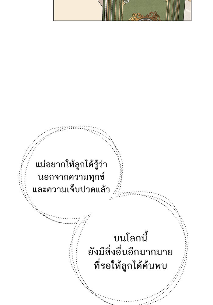 อยากให้ตายสุดท้ายรัก - หน้า 100