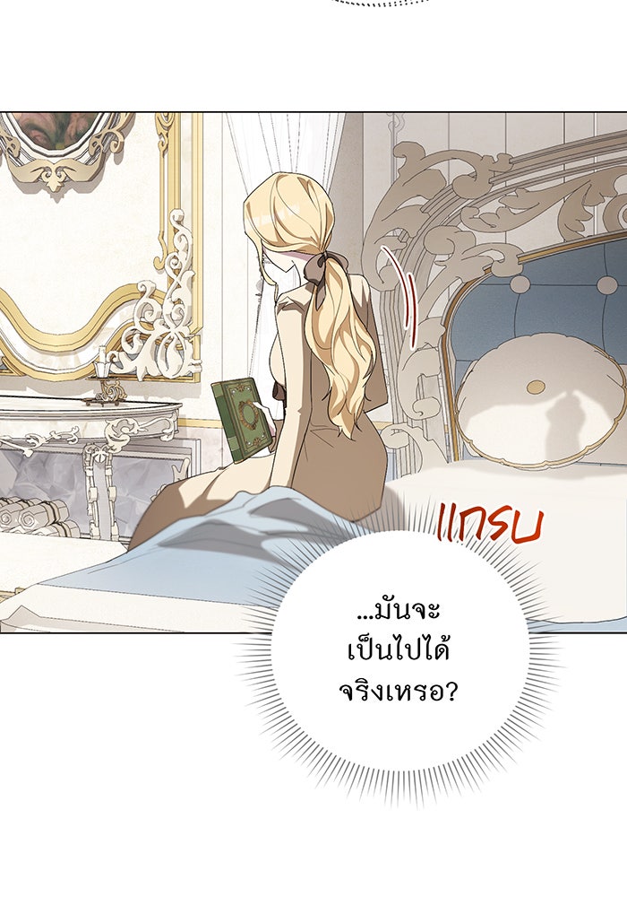 อยากให้ตายสุดท้ายรัก - หน้า 101