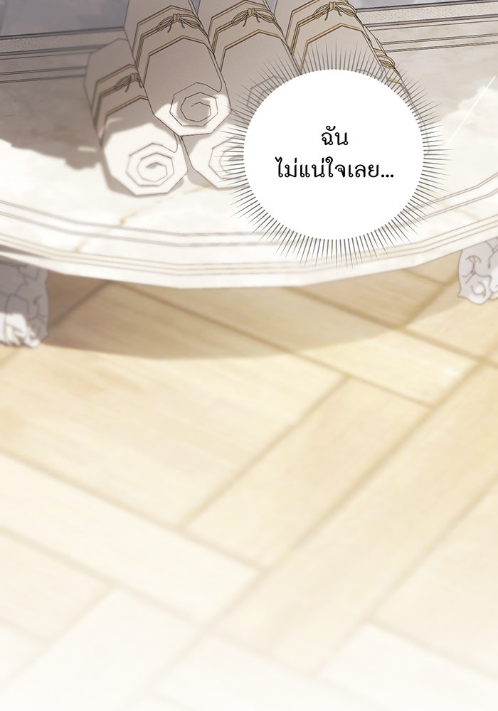อยากให้ตายสุดท้ายรัก - หน้า 103