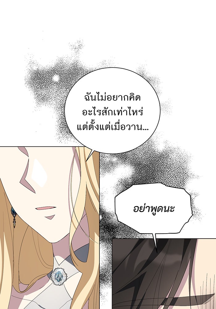 อยากให้ตายสุดท้ายรัก - หน้า 18