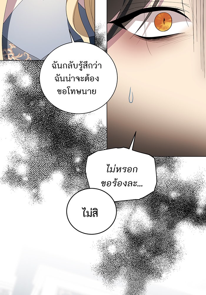 อยากให้ตายสุดท้ายรัก - หน้า 19