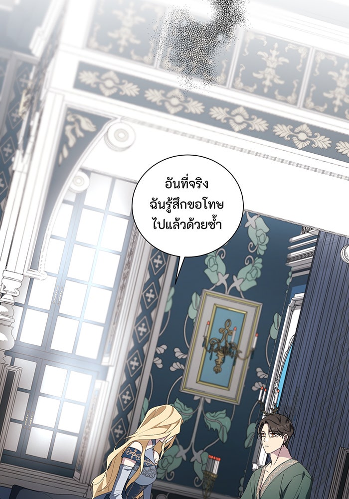 อยากให้ตายสุดท้ายรัก - หน้า 20