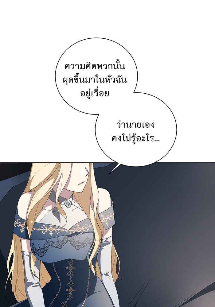 อยากให้ตายสุดท้ายรัก - หน้า 25