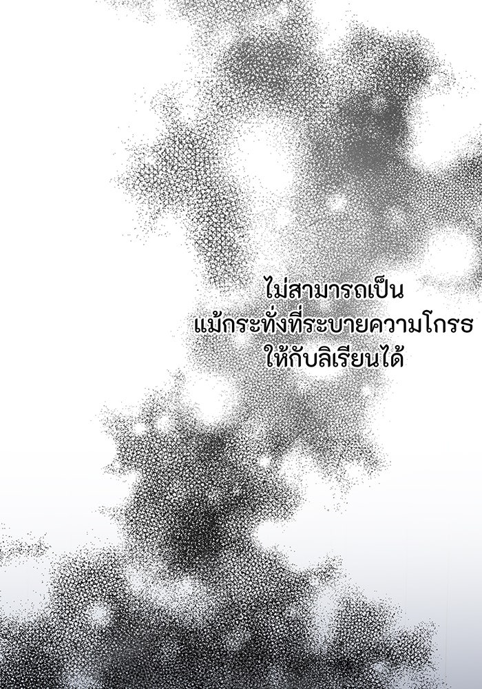 อยากให้ตายสุดท้ายรัก - หน้า 43