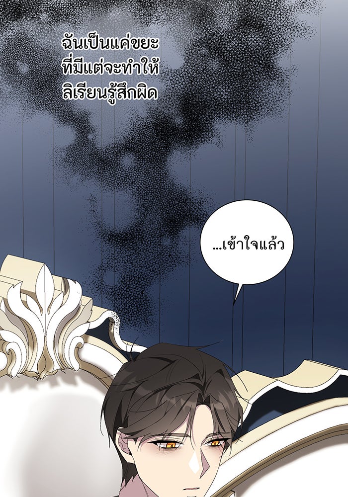 อยากให้ตายสุดท้ายรัก - หน้า 44