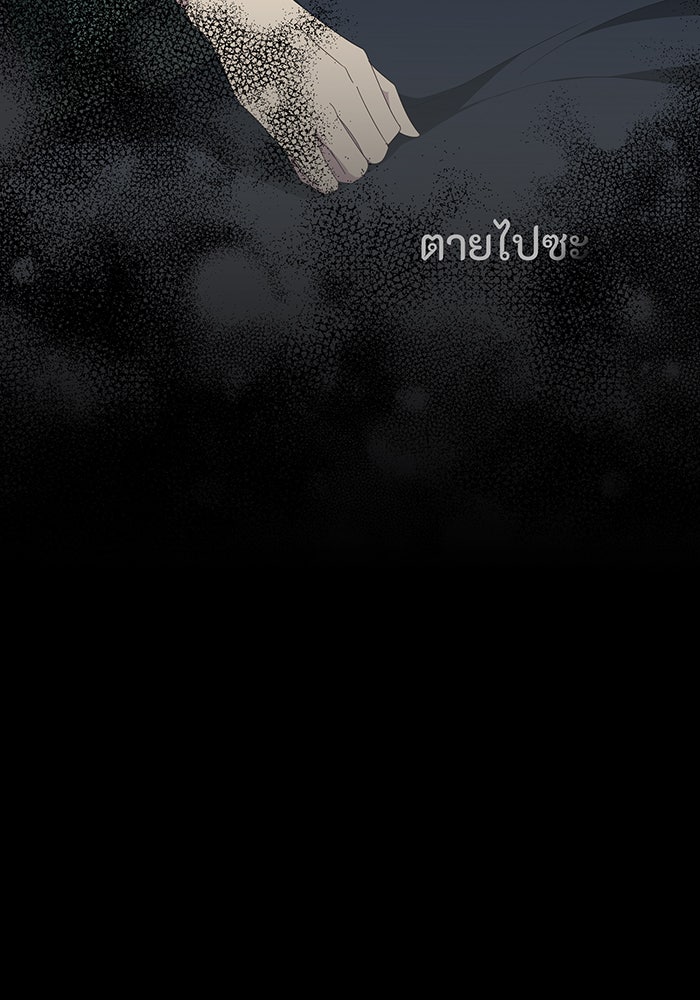 อยากให้ตายสุดท้ายรัก - หน้า 46