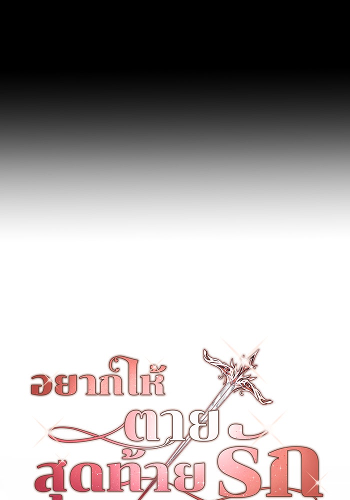 อยากให้ตายสุดท้ายรัก - หน้า 48
