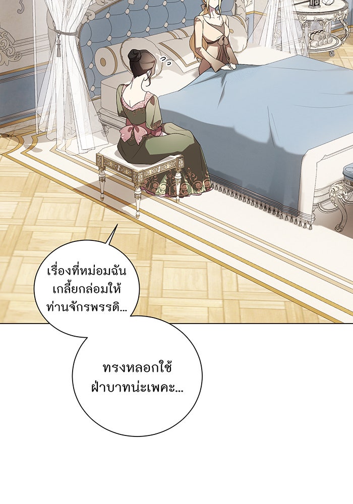 อยากให้ตายสุดท้ายรัก - หน้า 53