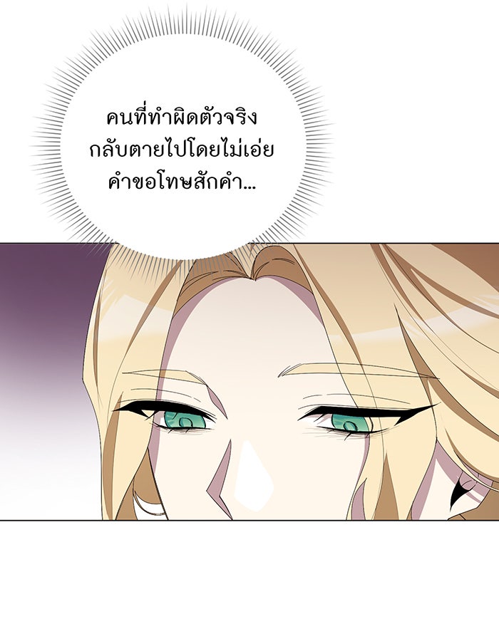 อยากให้ตายสุดท้ายรัก - หน้า 56