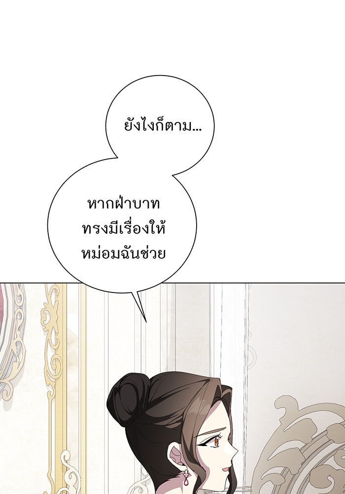 อยากให้ตายสุดท้ายรัก - หน้า 57