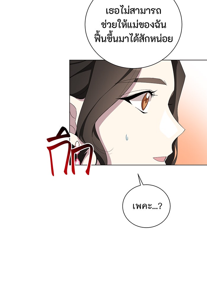อยากให้ตายสุดท้ายรัก - หน้า 61