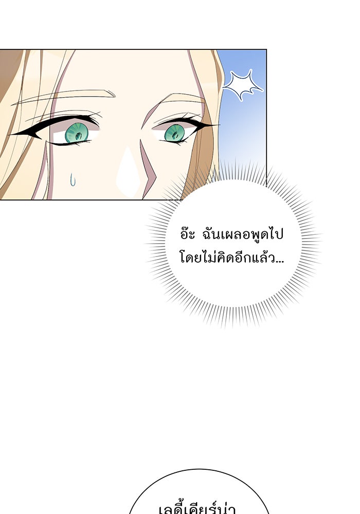 อยากให้ตายสุดท้ายรัก - หน้า 62