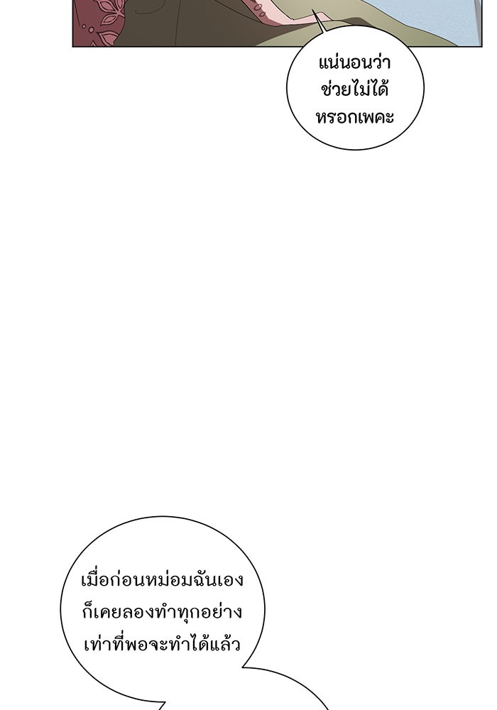 อยากให้ตายสุดท้ายรัก - หน้า 64
