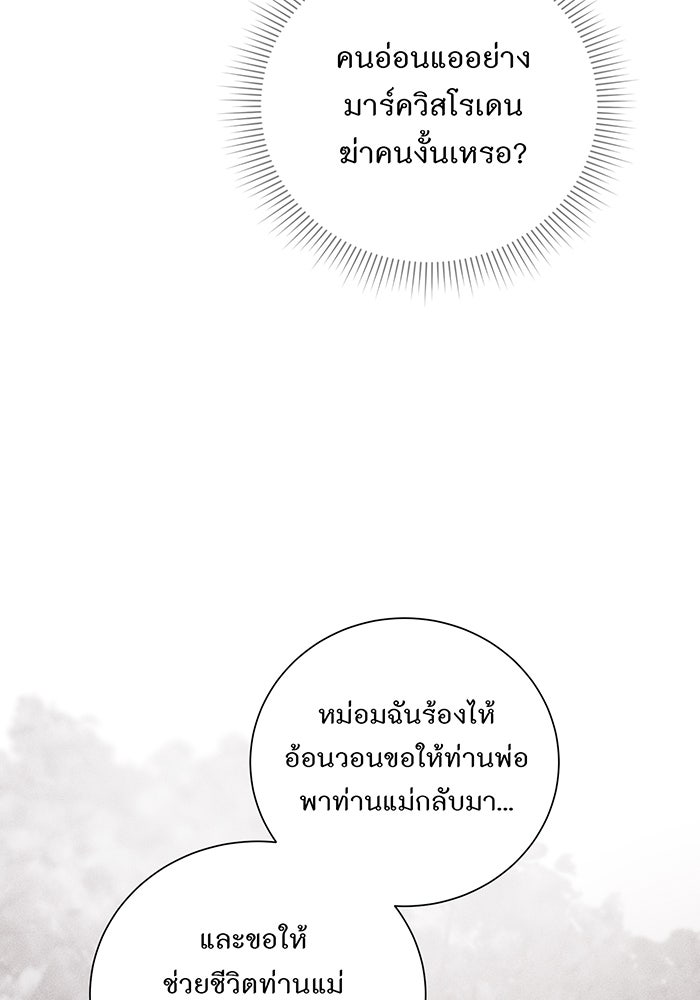 อยากให้ตายสุดท้ายรัก - หน้า 70