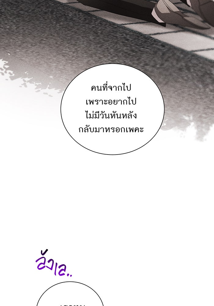 อยากให้ตายสุดท้ายรัก - หน้า 72