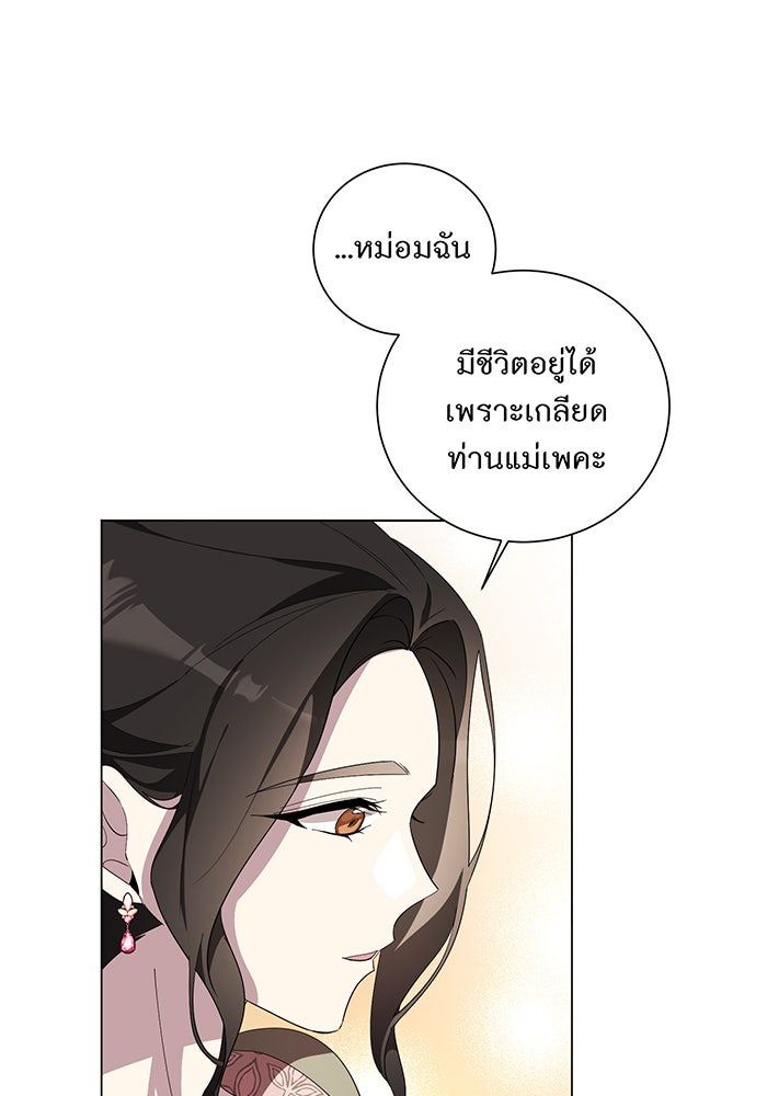 อยากให้ตายสุดท้ายรัก - หน้า 75