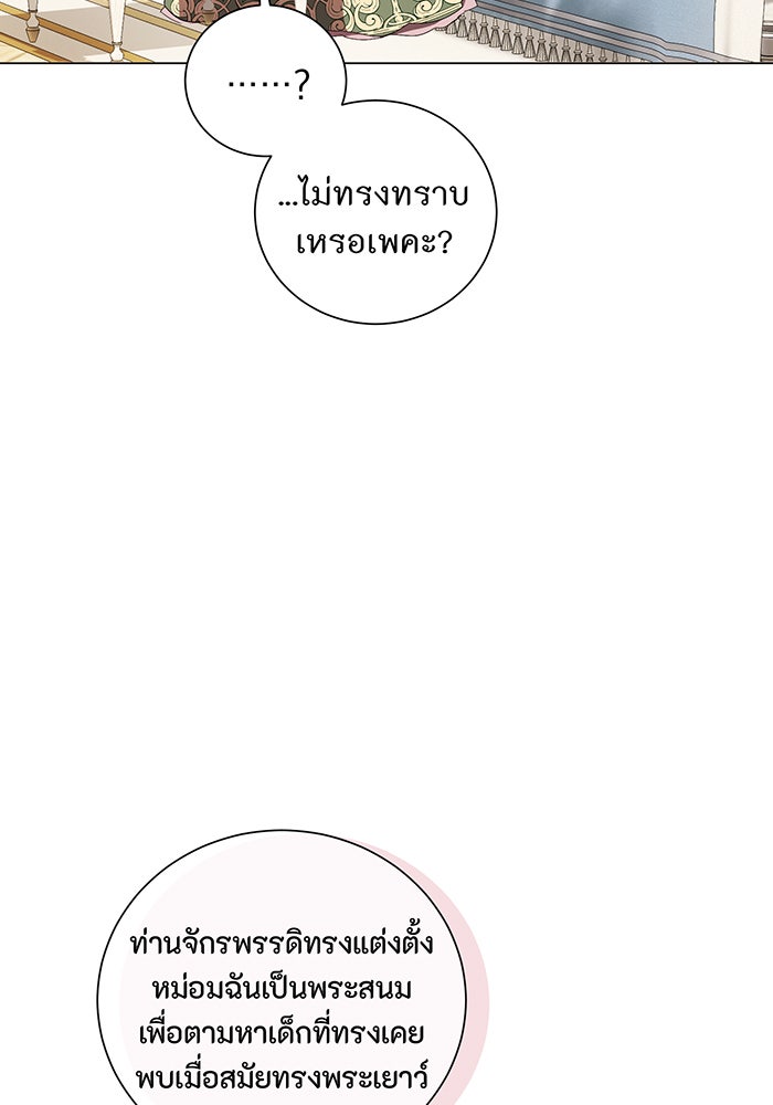 อยากให้ตายสุดท้ายรัก - หน้า 86