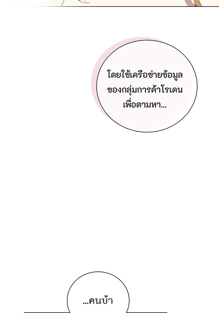 อยากให้ตายสุดท้ายรัก - หน้า 88