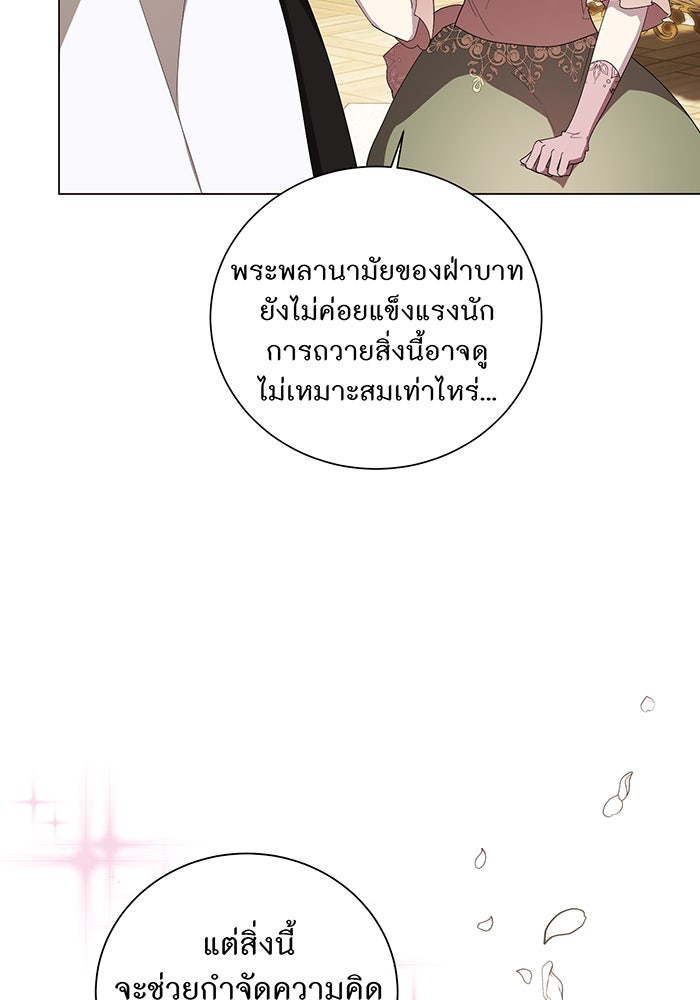 อยากให้ตายสุดท้ายรัก - หน้า 94