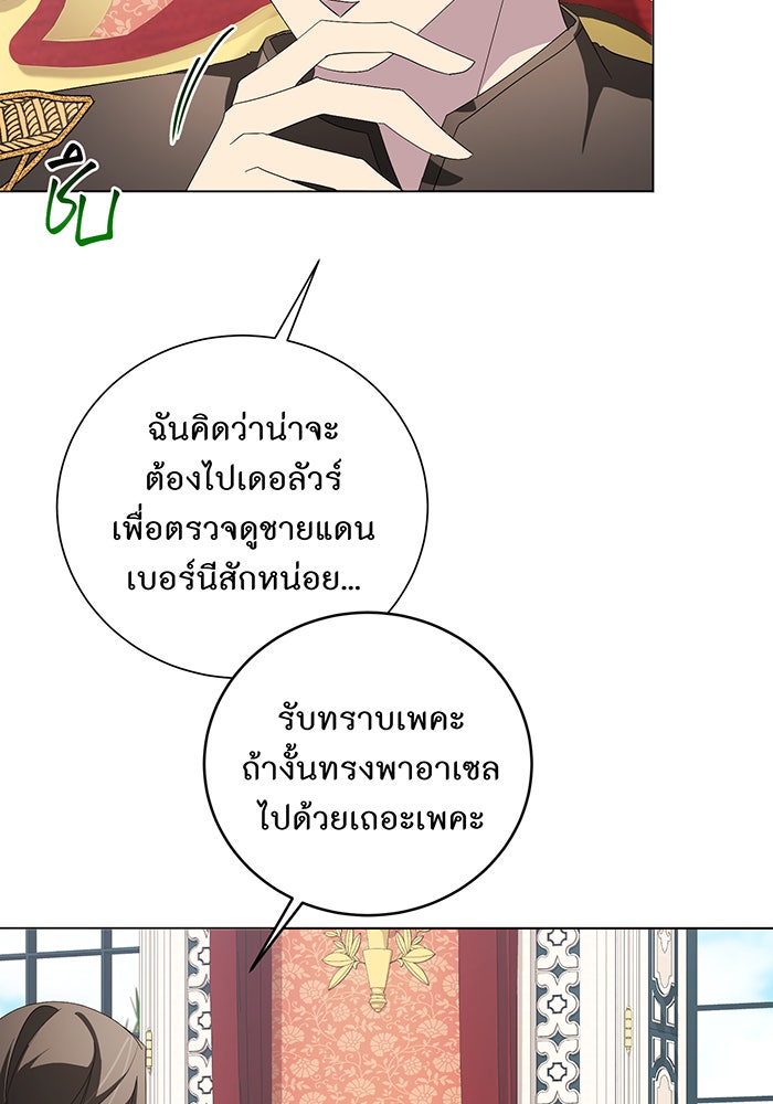 อยากให้ตายสุดท้ายรัก - หน้า 10