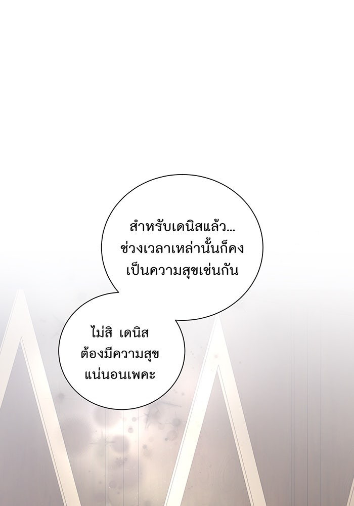 อยากให้ตายสุดท้ายรัก - หน้า 105